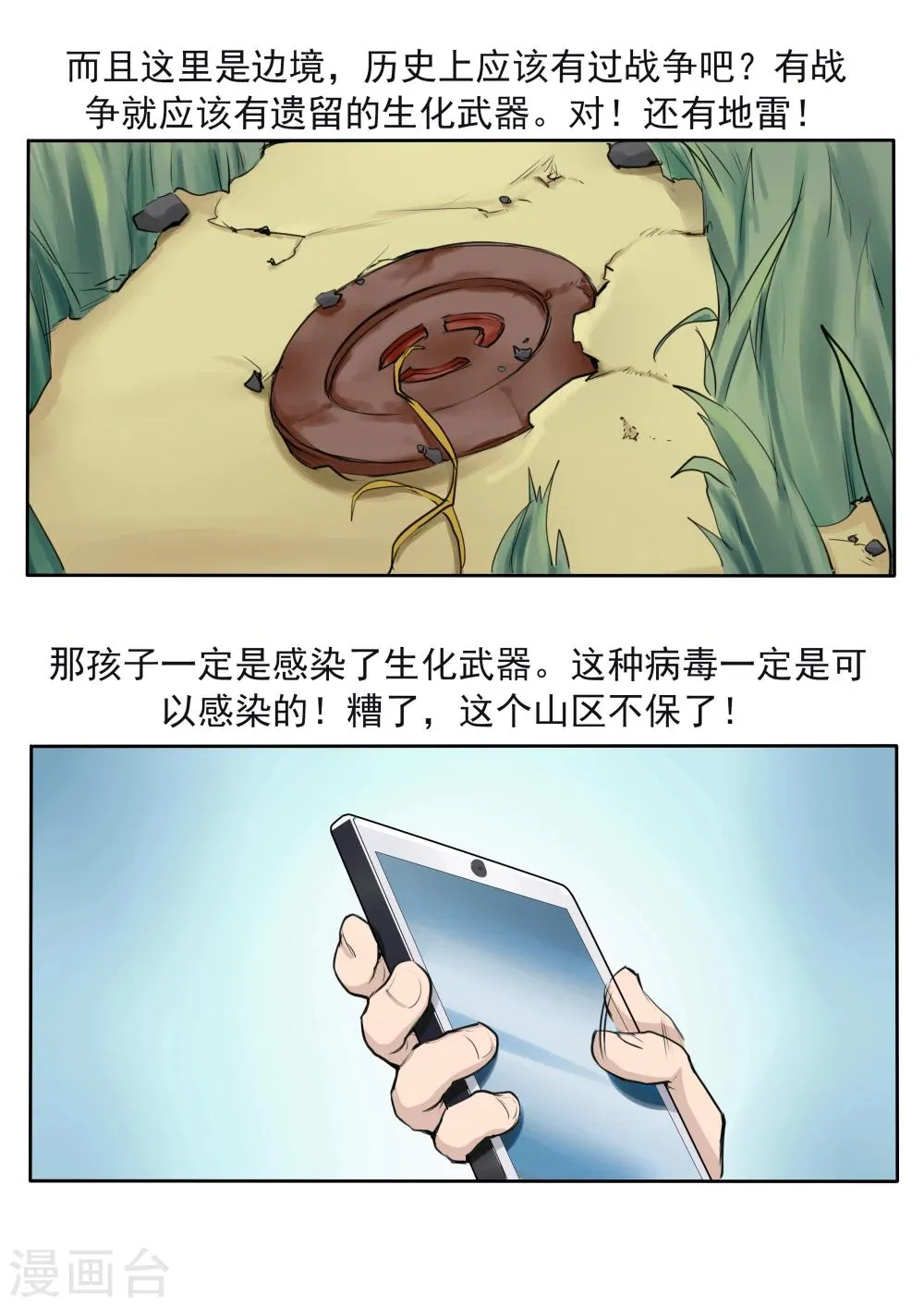 第79话 新闻的真相 第13页