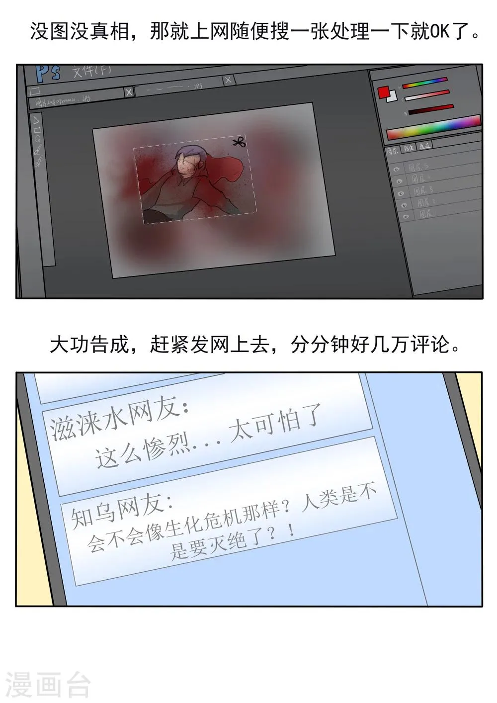 第79话 新闻的真相 第14页