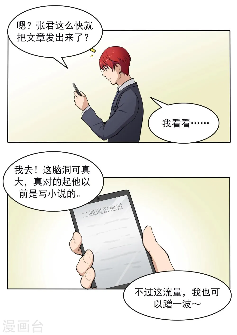 第79话 新闻的真相 第15页