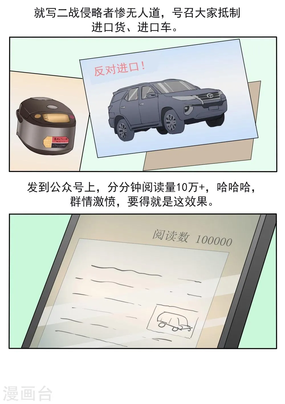 第79话 新闻的真相 第16页
