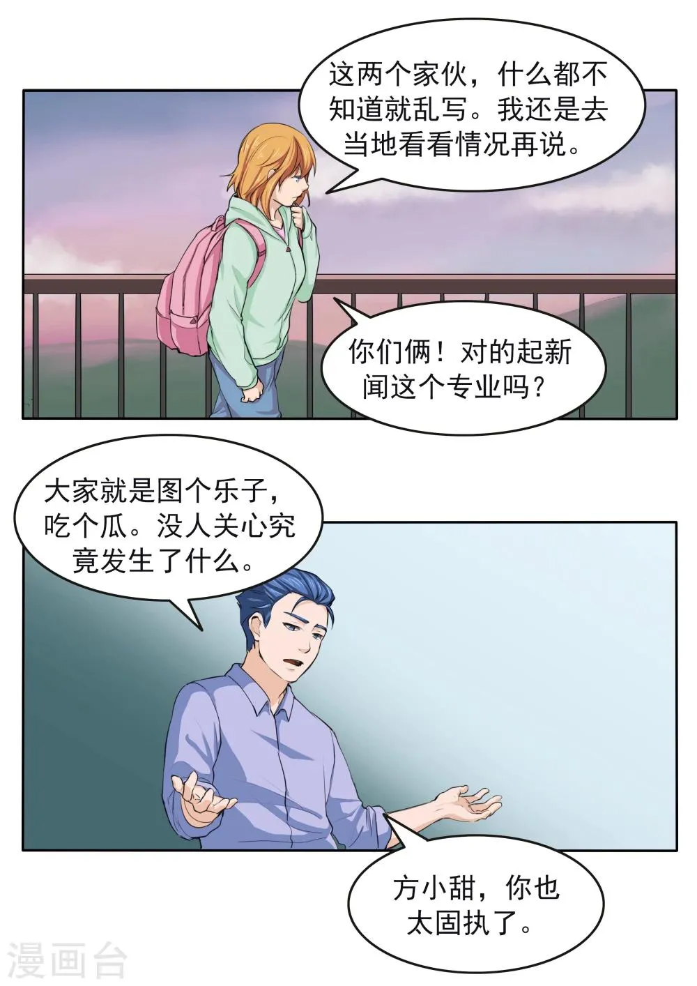 第79话 新闻的真相 第17页