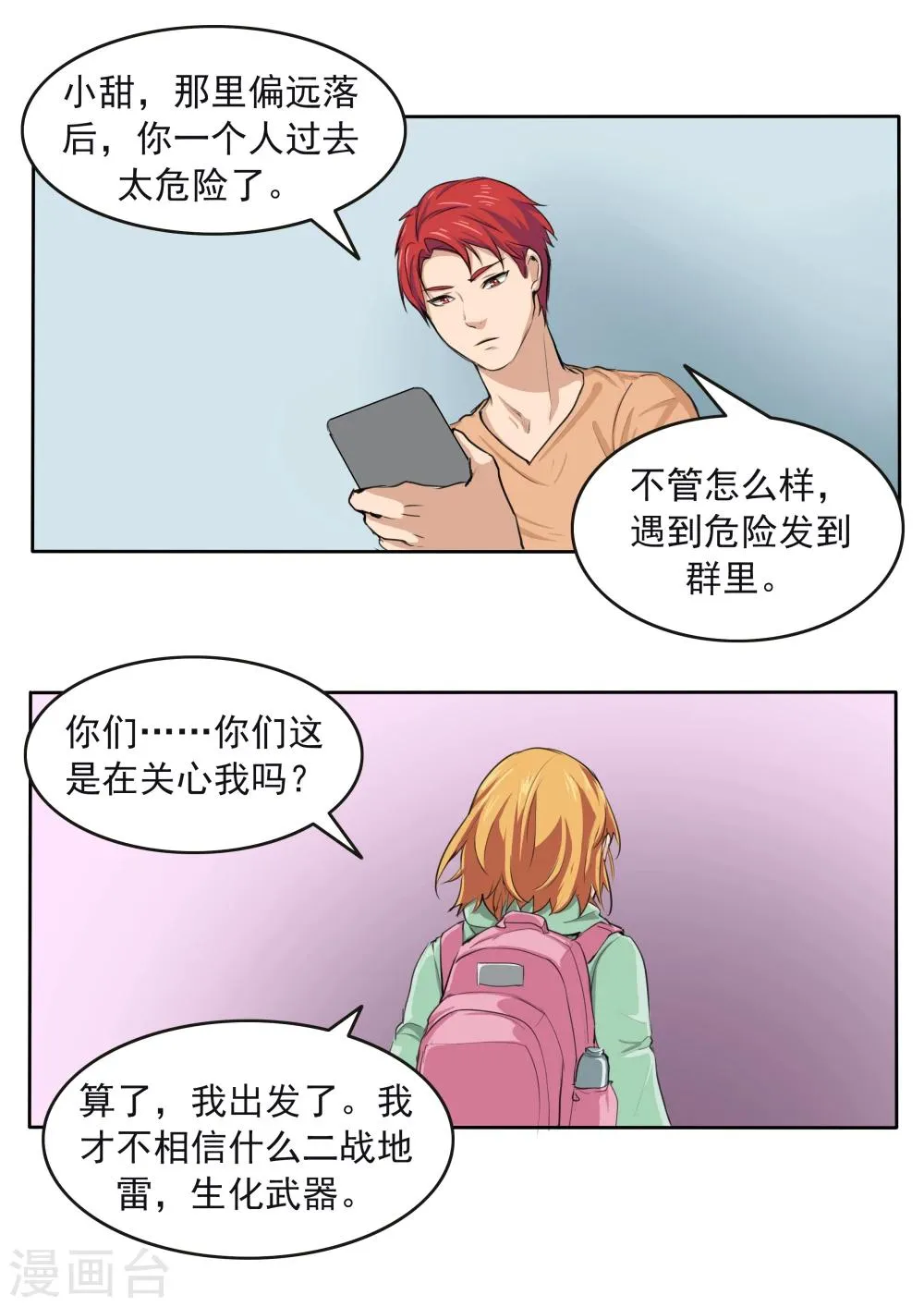 第79话 新闻的真相 第18页