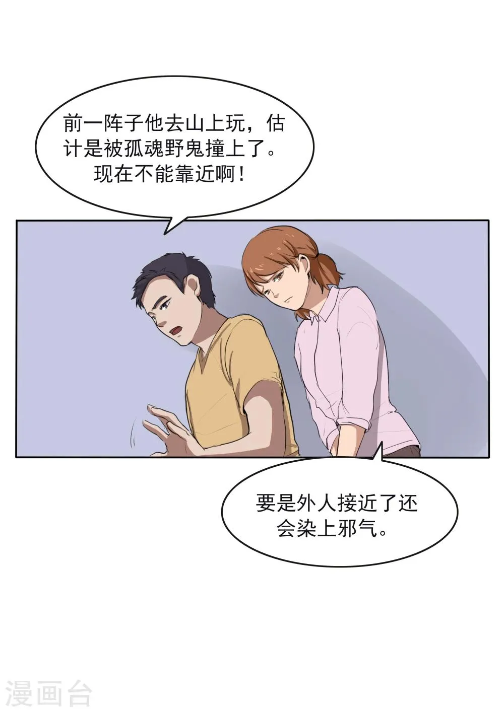 第79话 新闻的真相 第20页