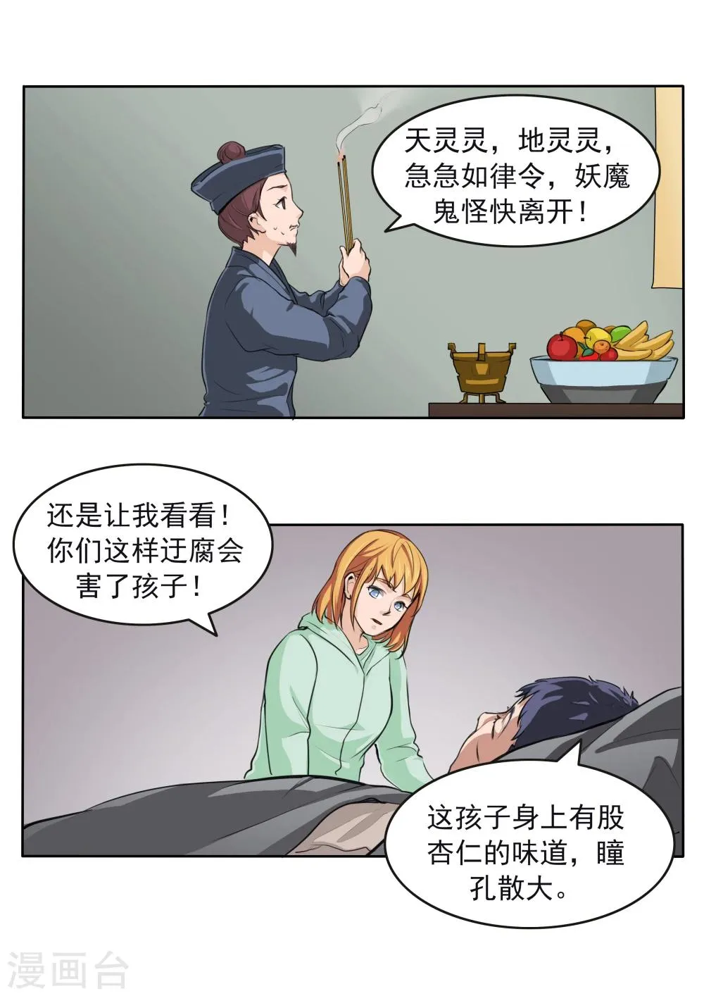 第79话 新闻的真相 第21页