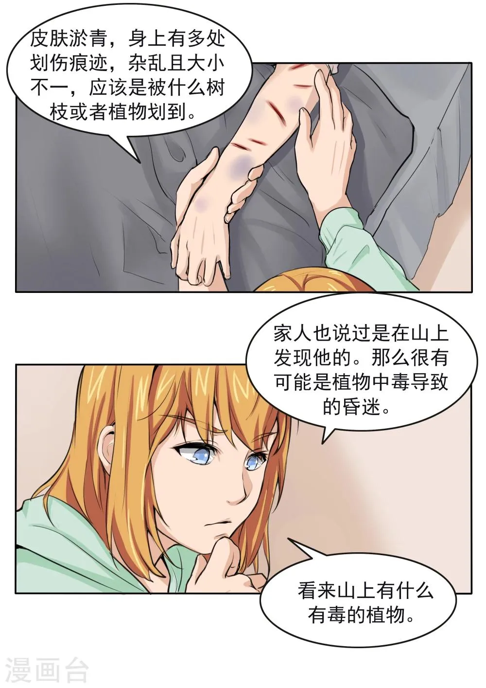 第79话 新闻的真相 第22页