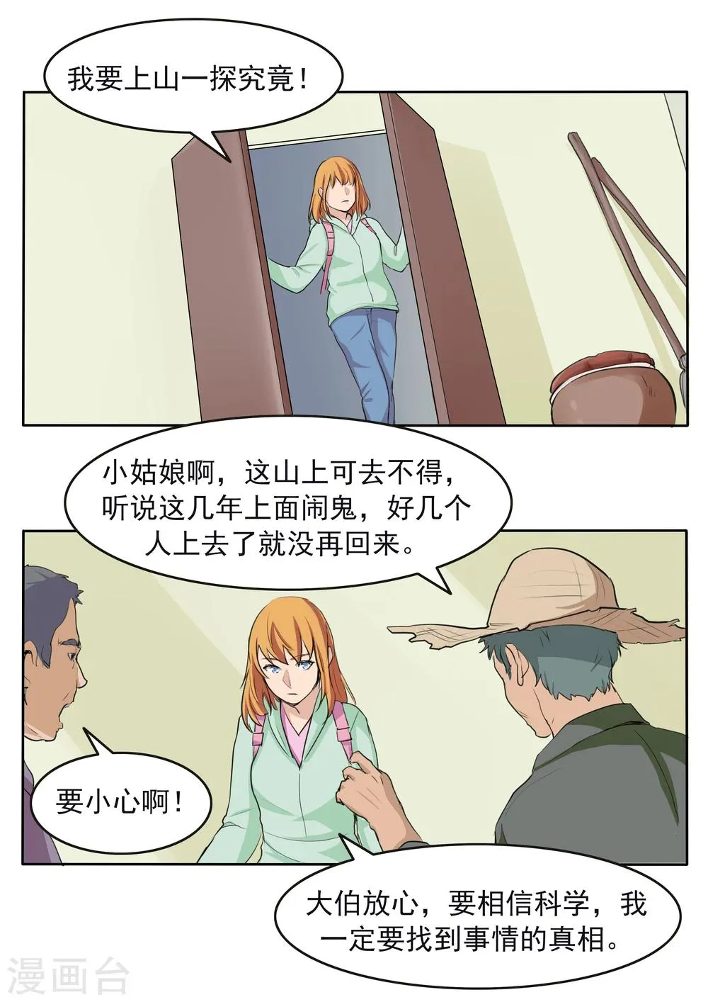 第79话 新闻的真相 第23页