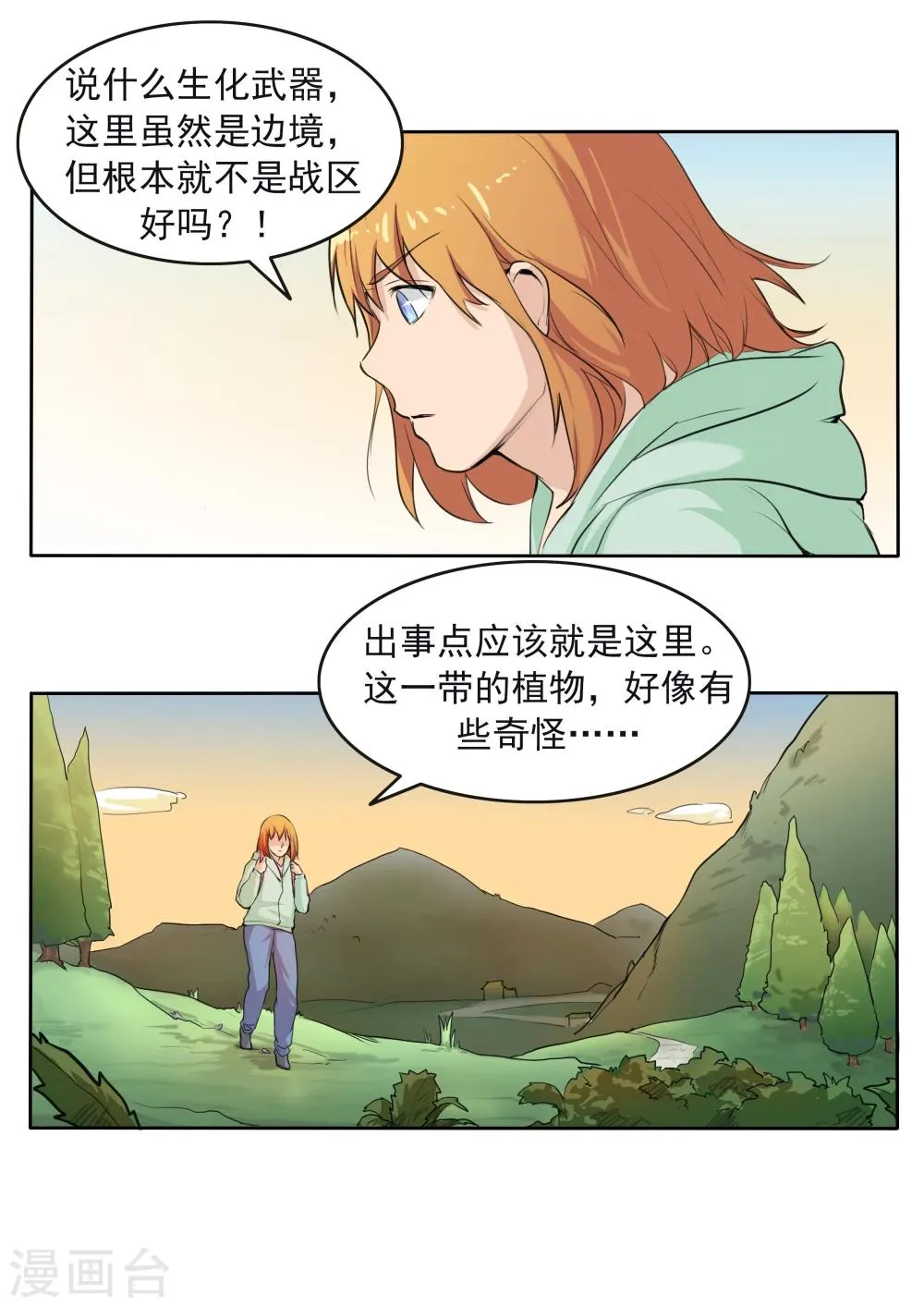 第79话 新闻的真相 第24页