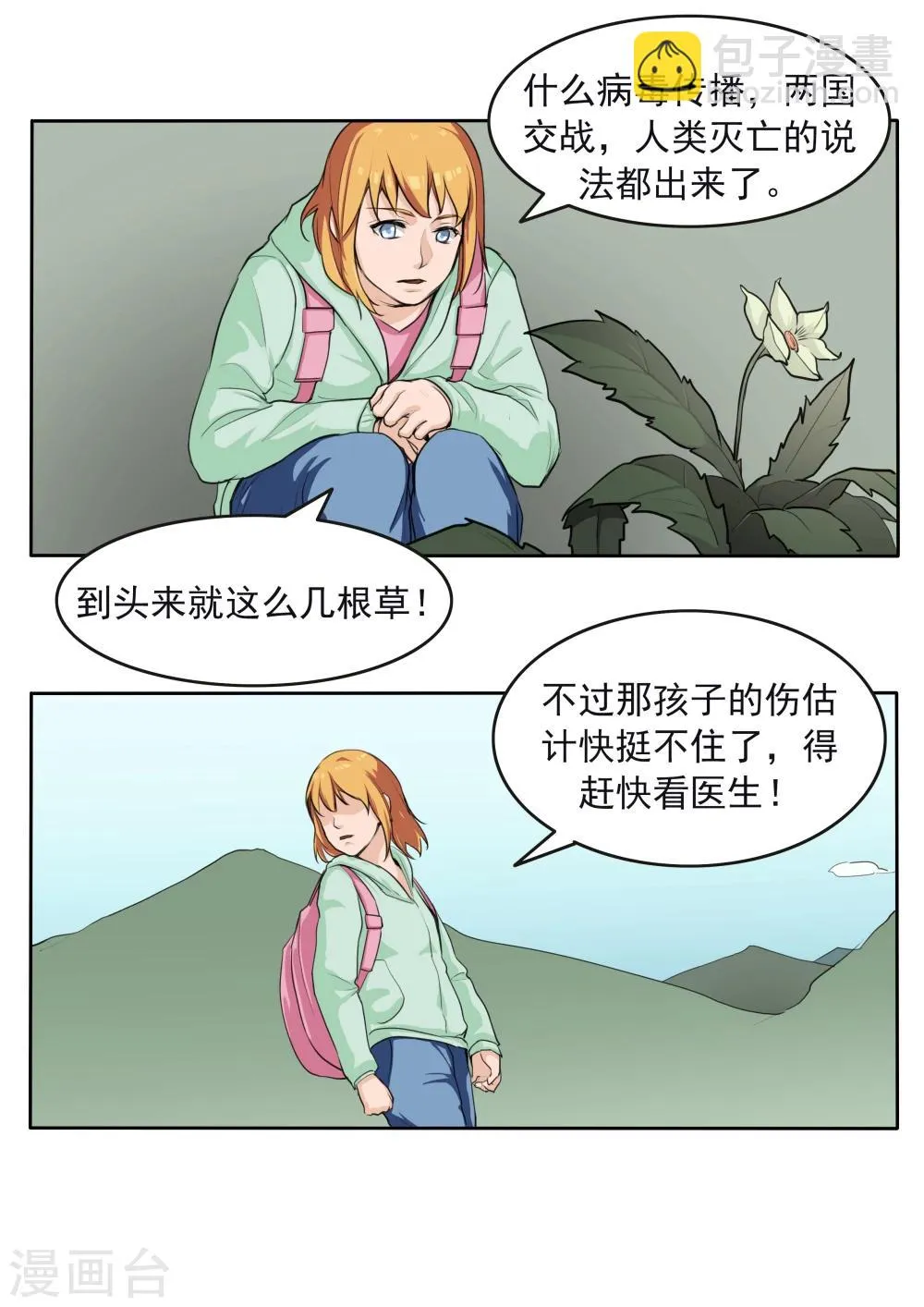 第79话 新闻的真相 第25页