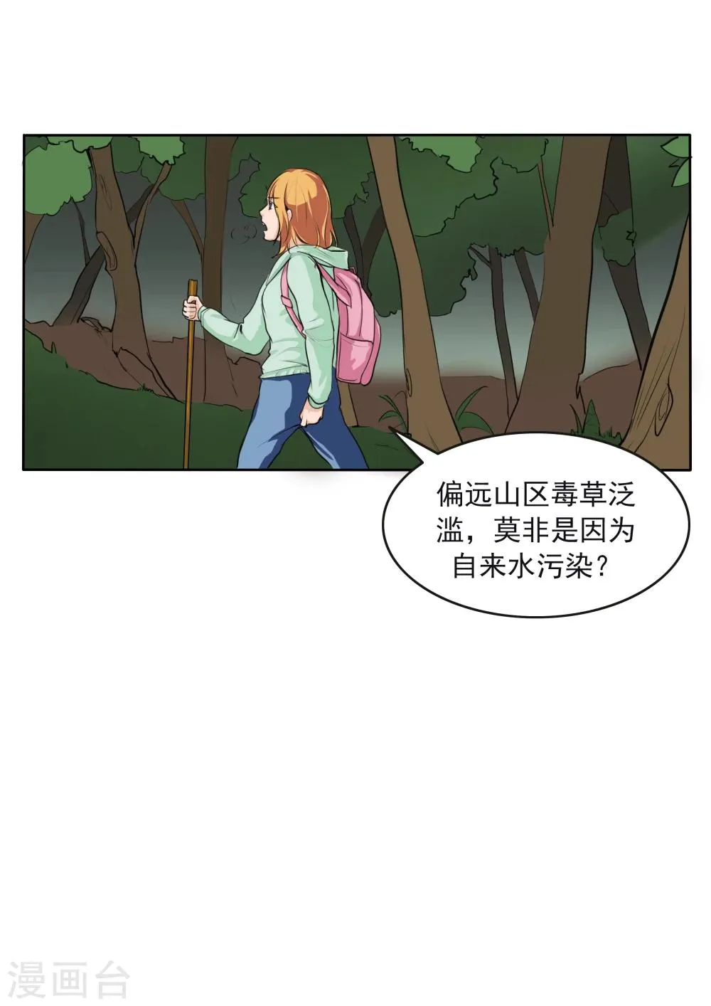 第79话 新闻的真相 第26页