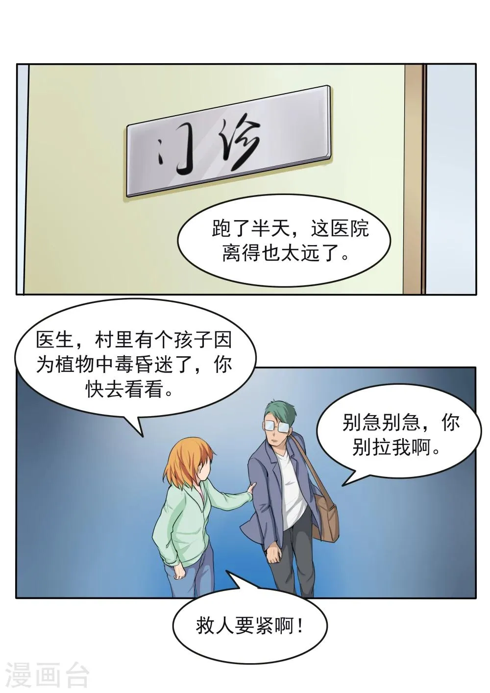 第79话 新闻的真相 第28页