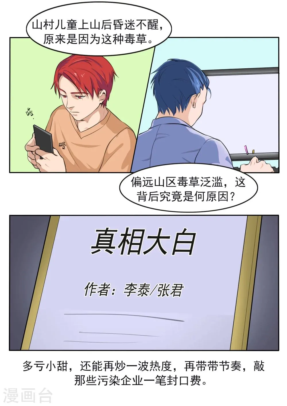 第79话 新闻的真相 第29页