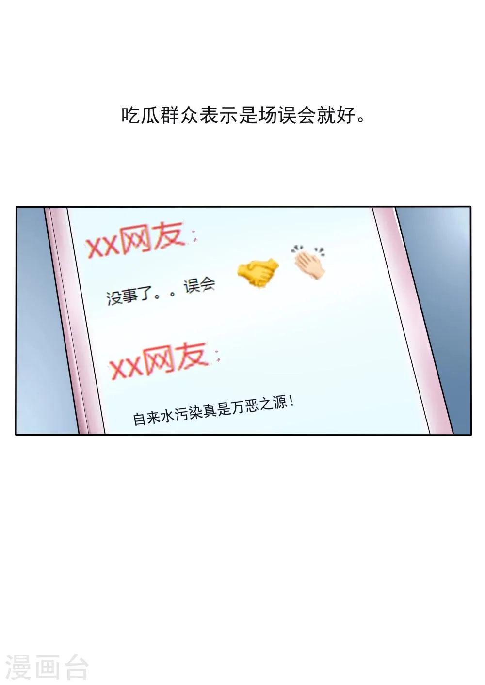 第79话 新闻的真相 第30页