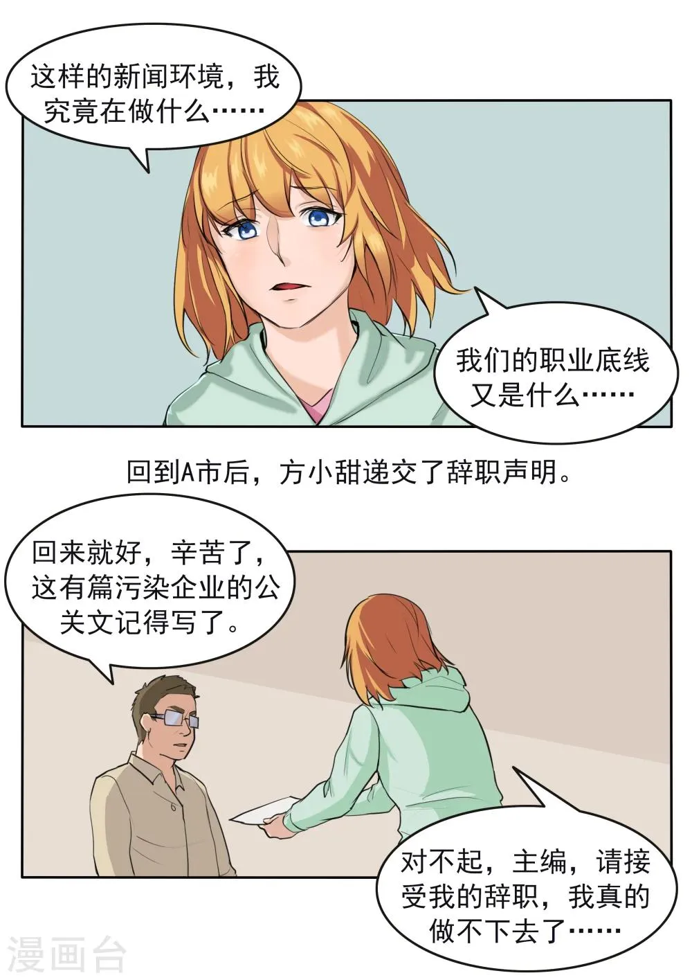 第79话 新闻的真相 第31页