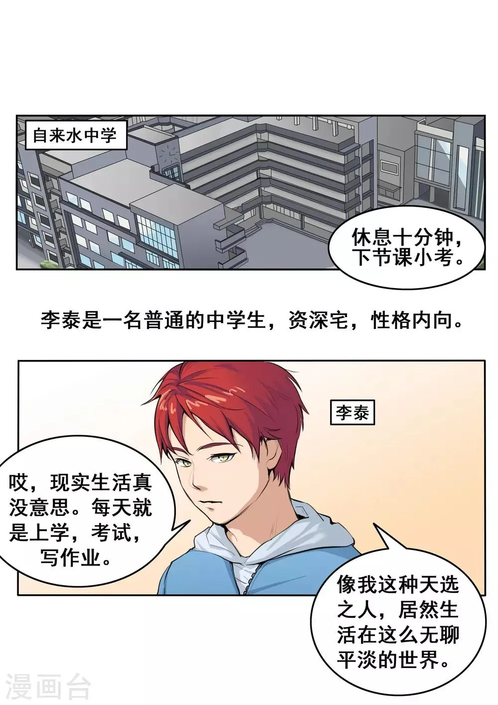 第80话 网恋 第2页