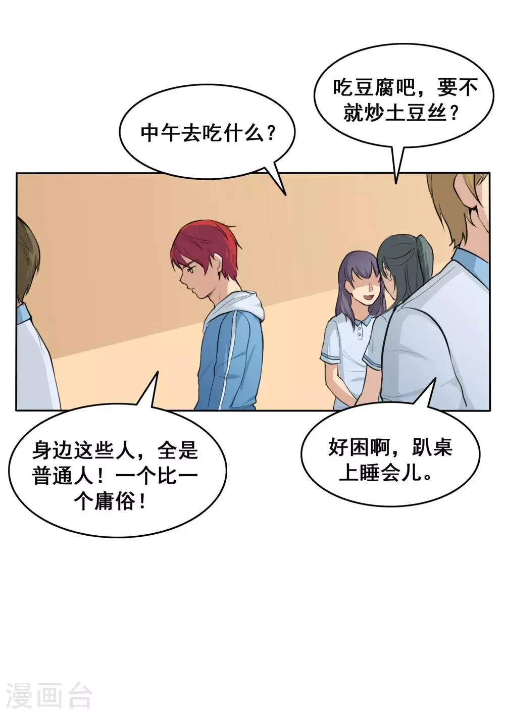 第80话 网恋 第3页