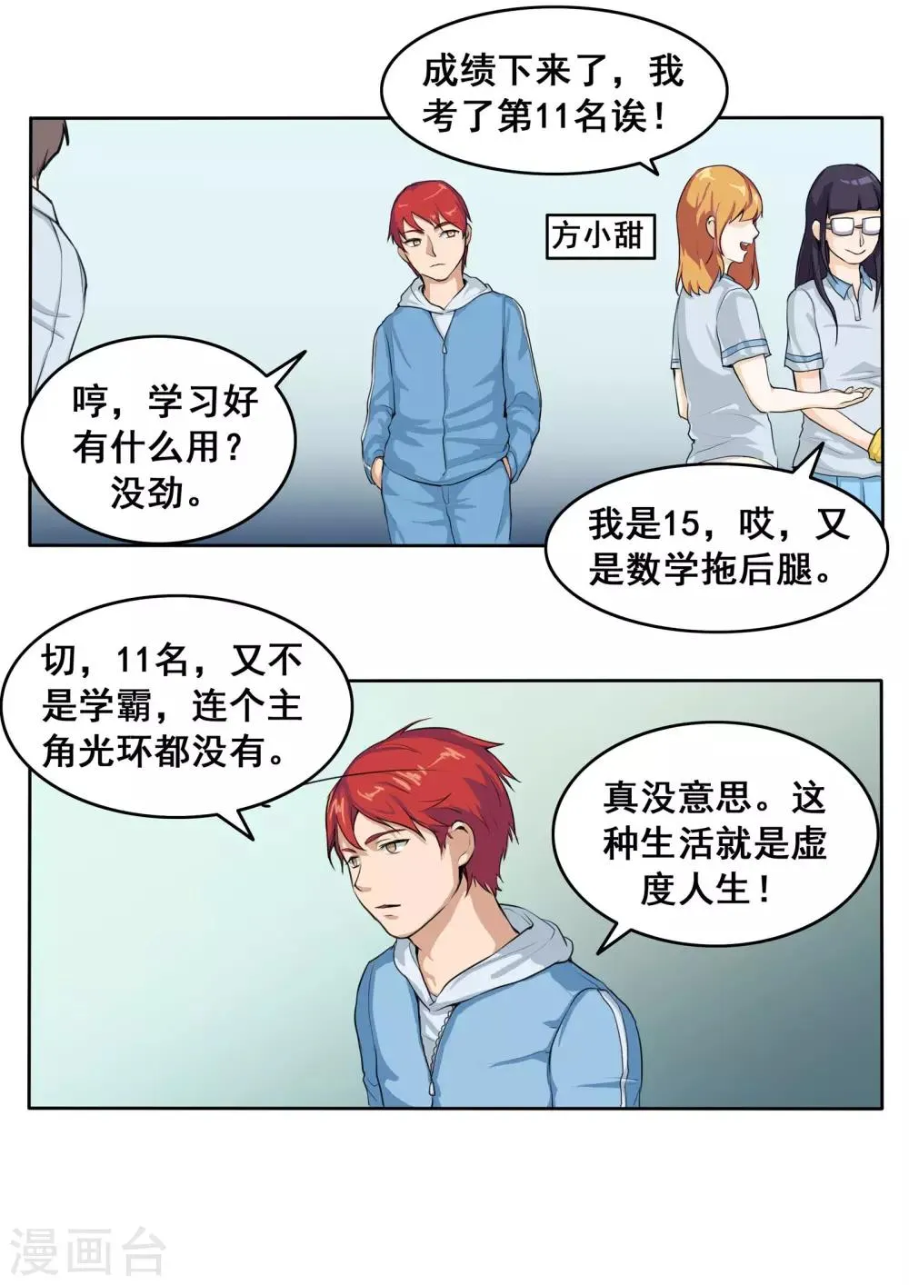 第80话 网恋 第4页