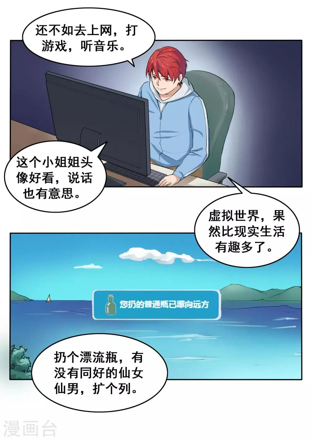 第80话 网恋 第5页
