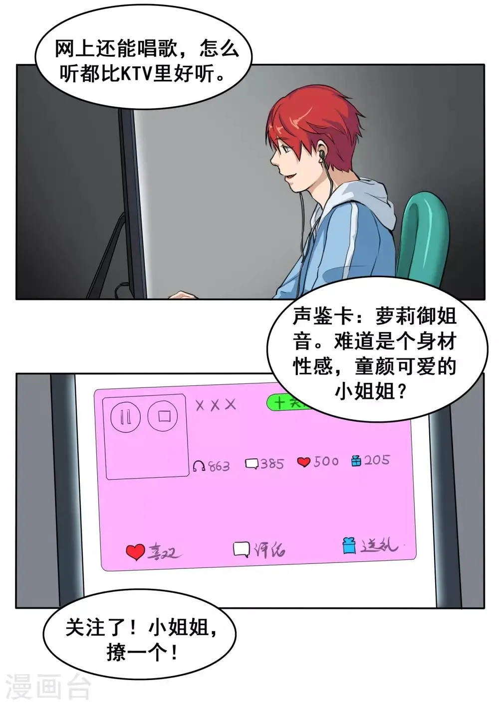 第80话 网恋 第6页