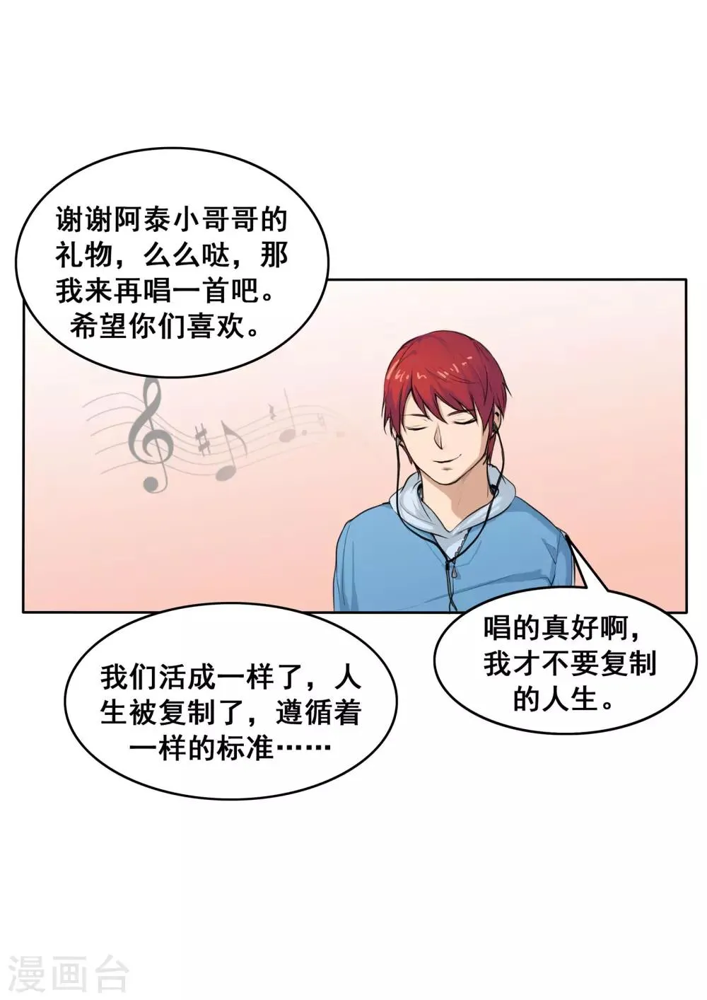 第80话 网恋 第7页