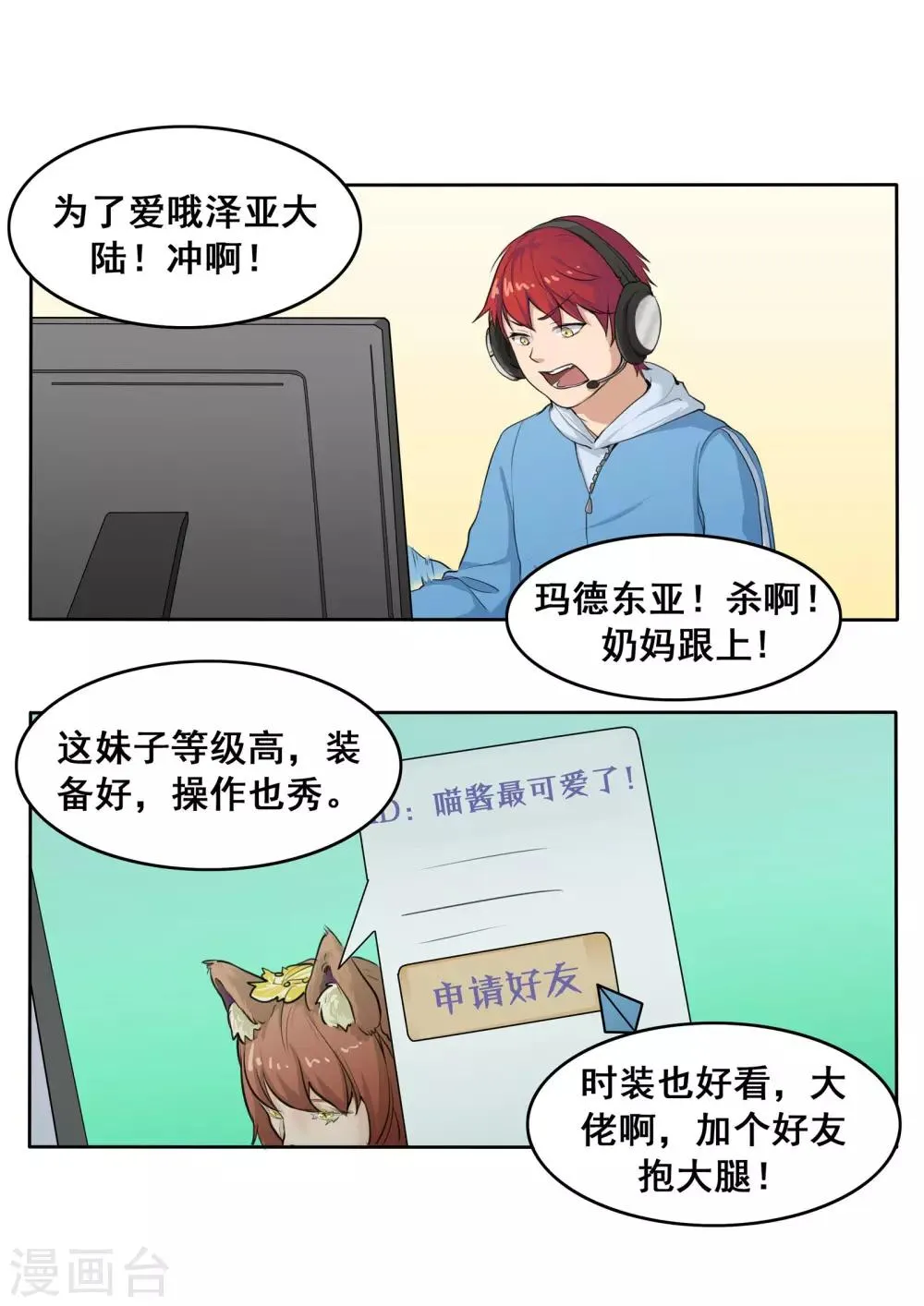 第80话 网恋 第8页