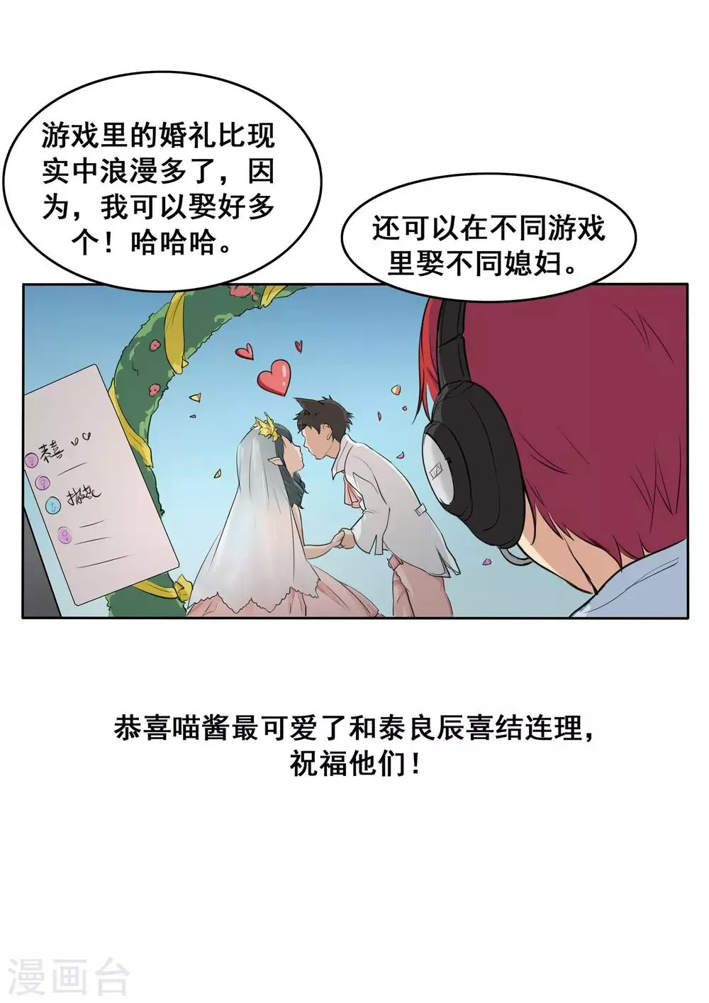 第80话 网恋 第9页