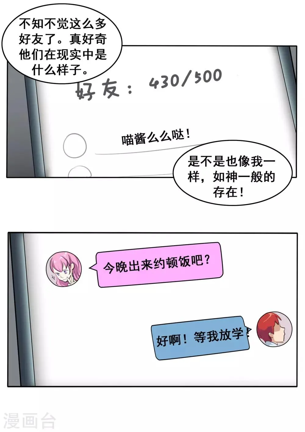 第80话 网恋 第10页