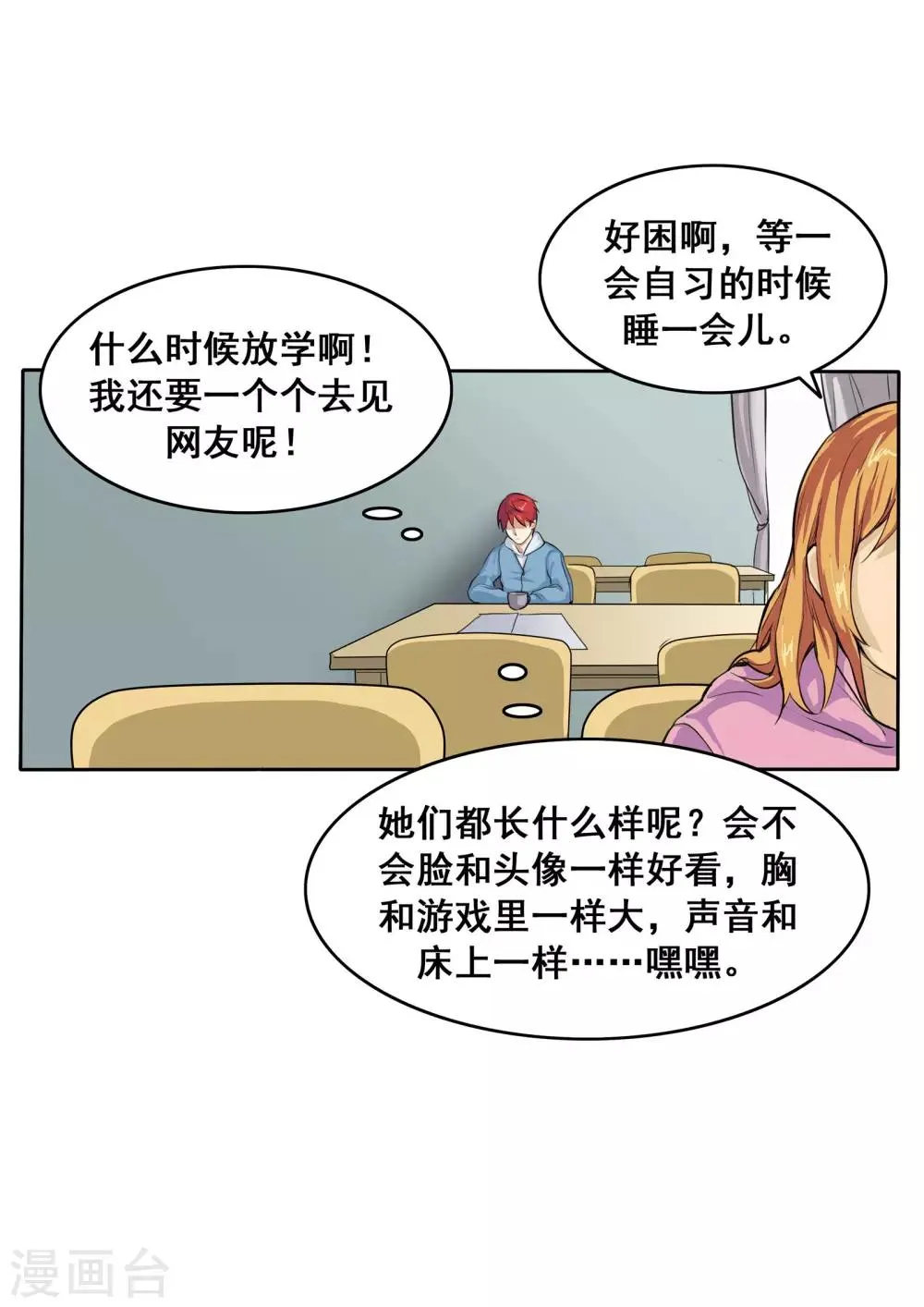 第80话 网恋 第11页