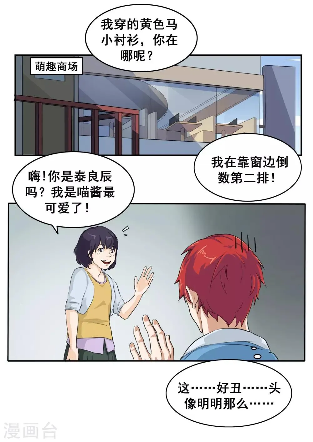第80话 网恋 第12页