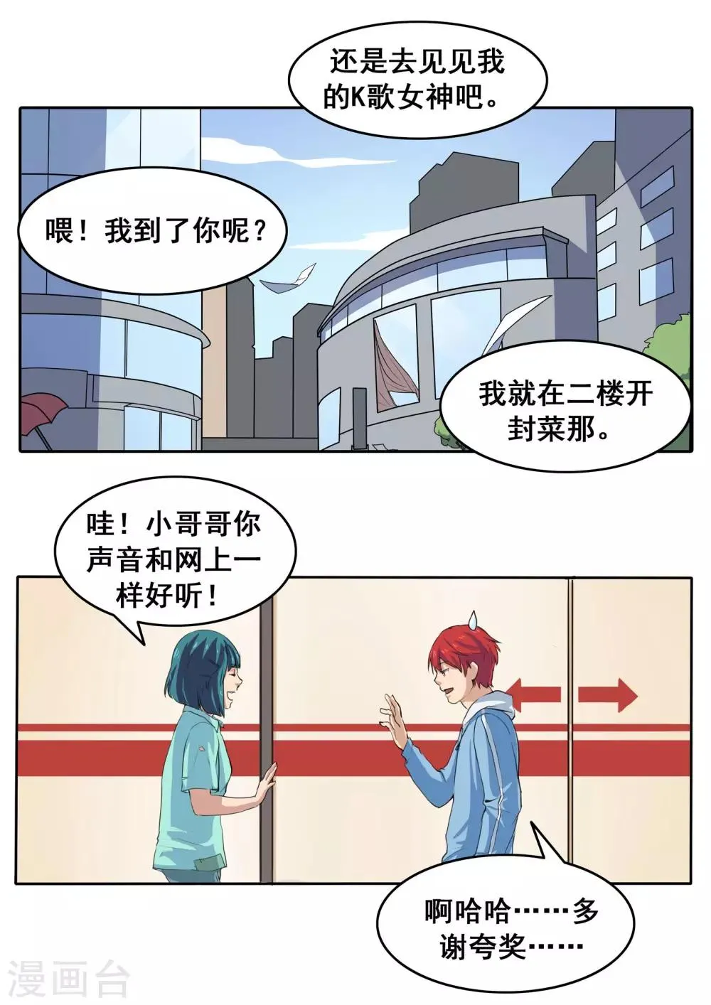 第80话 网恋 第13页