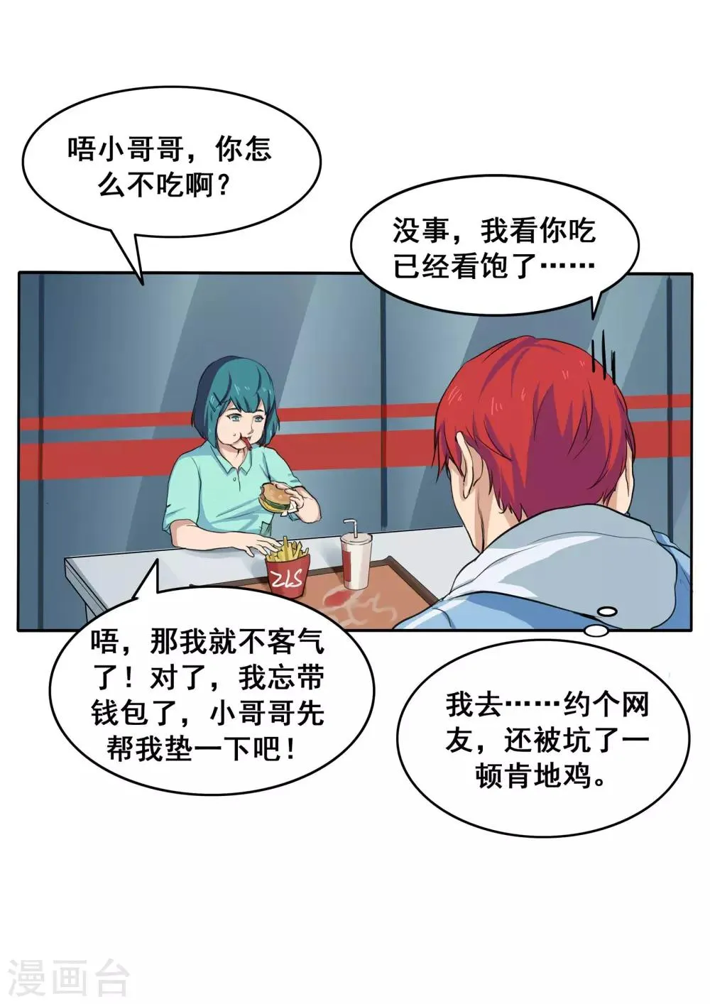 第80话 网恋 第14页