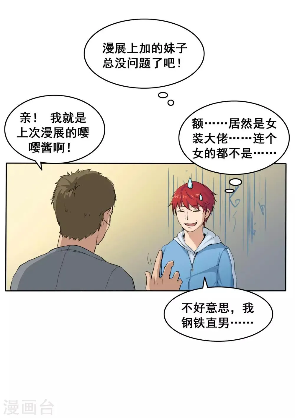 第80话 网恋 第15页