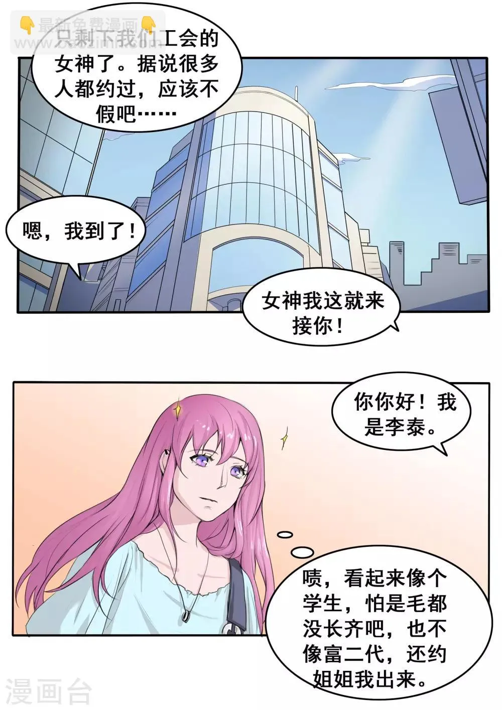 第80话 网恋 第16页