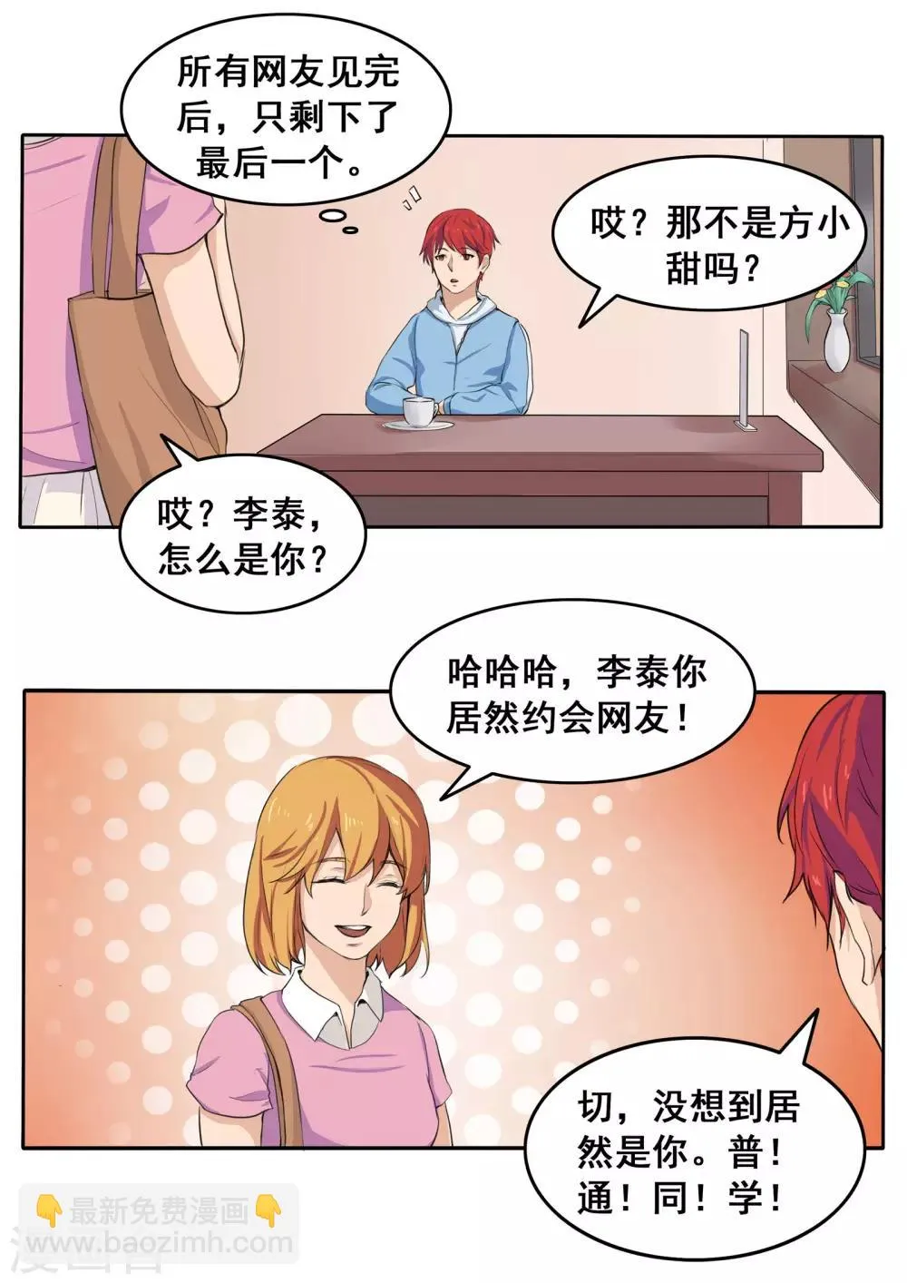 第80话 网恋 第18页