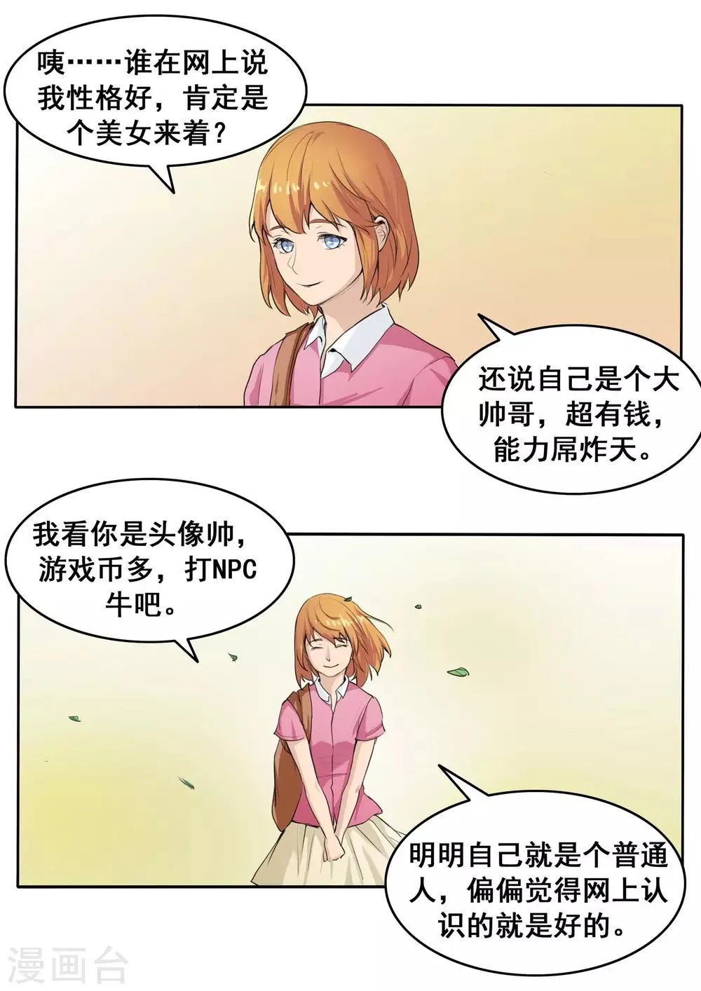 第80话 网恋 第19页