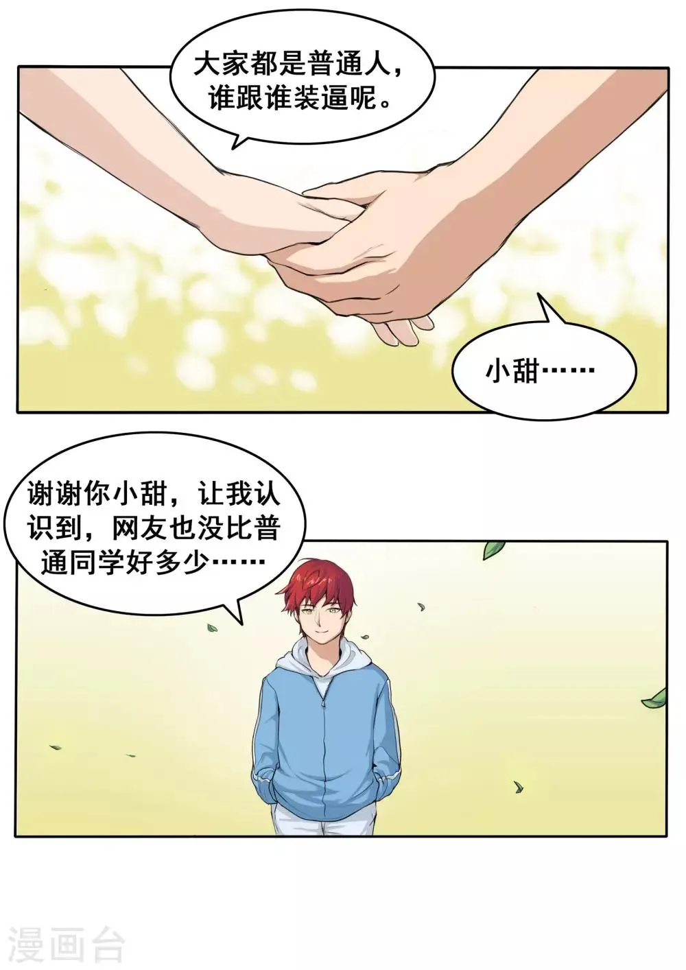 第80话 网恋 第20页