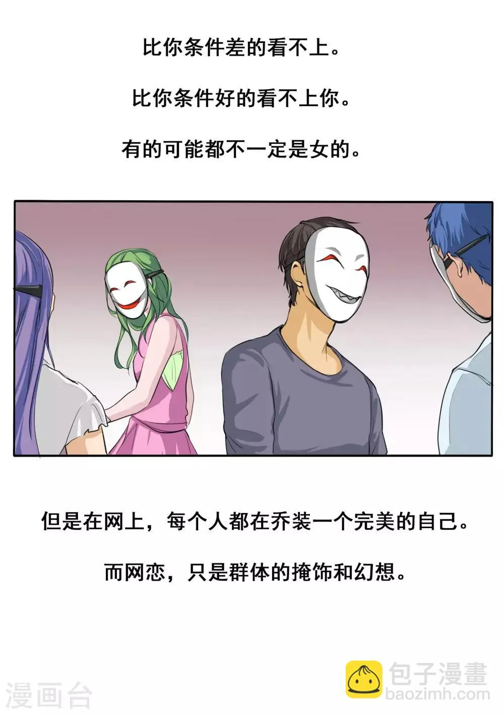 第80话 网恋 第21页