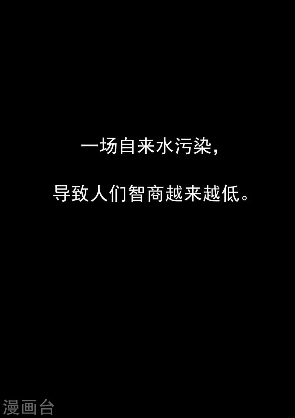第81话 智力退化 第2页