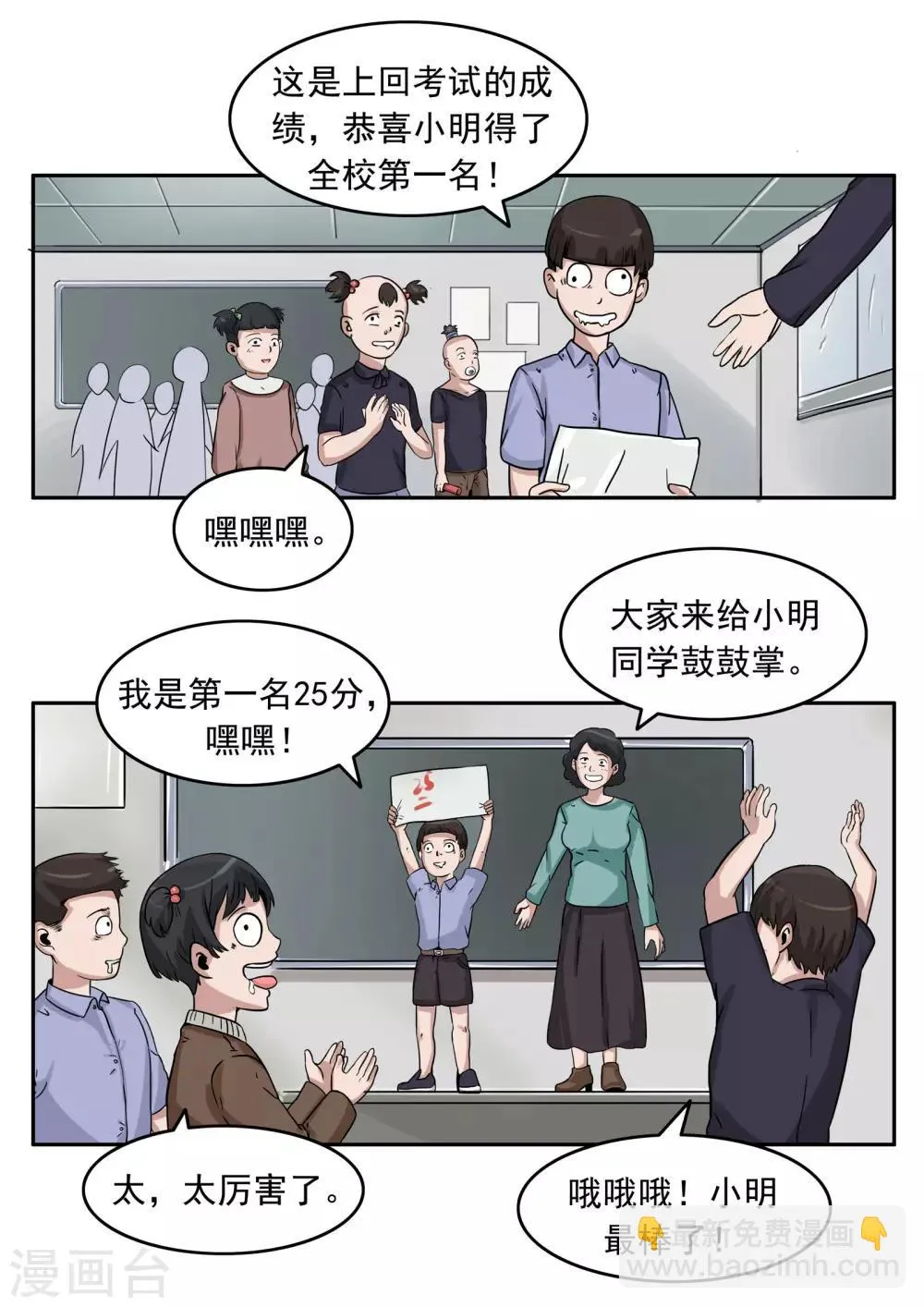 第81话 智力退化 第3页