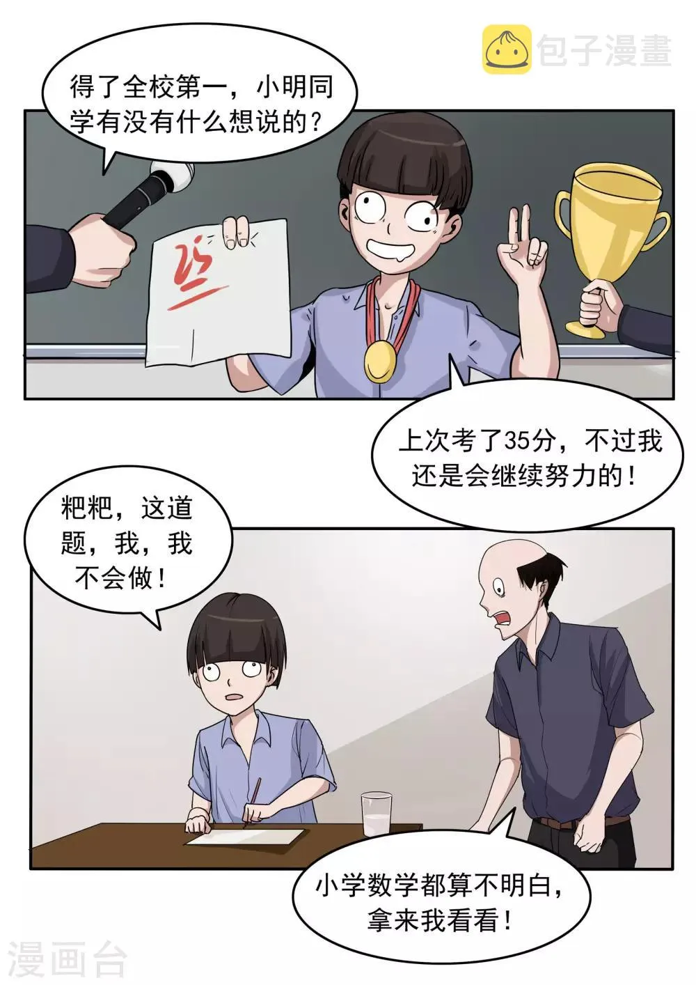 第81话 智力退化 第4页