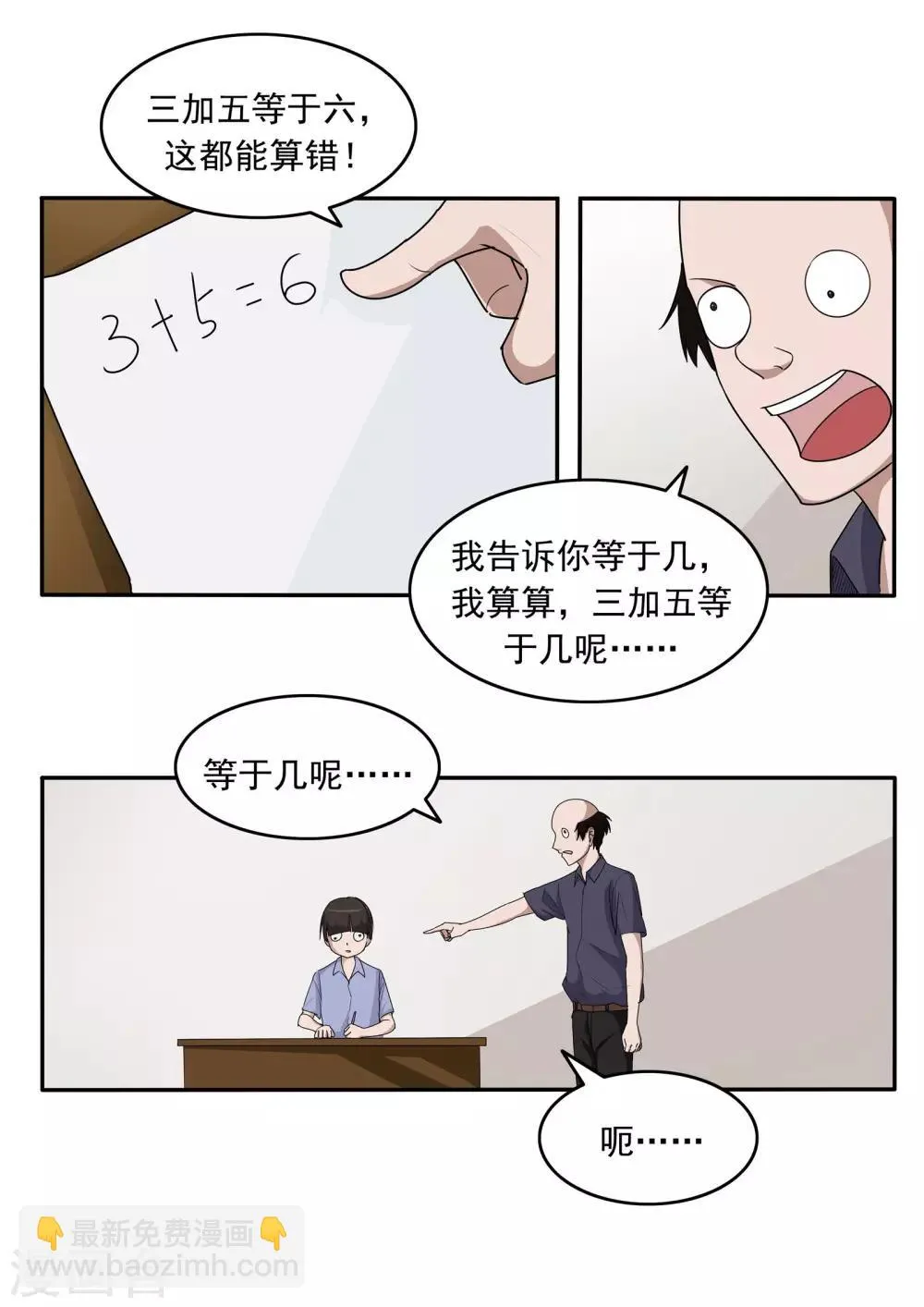 第81话 智力退化 第5页