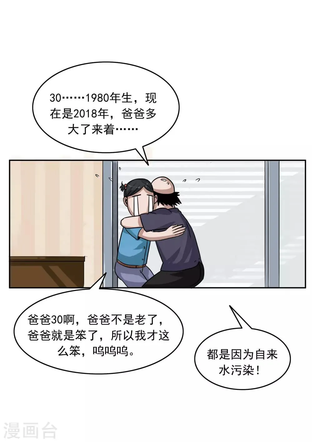 第81话 智力退化 第7页