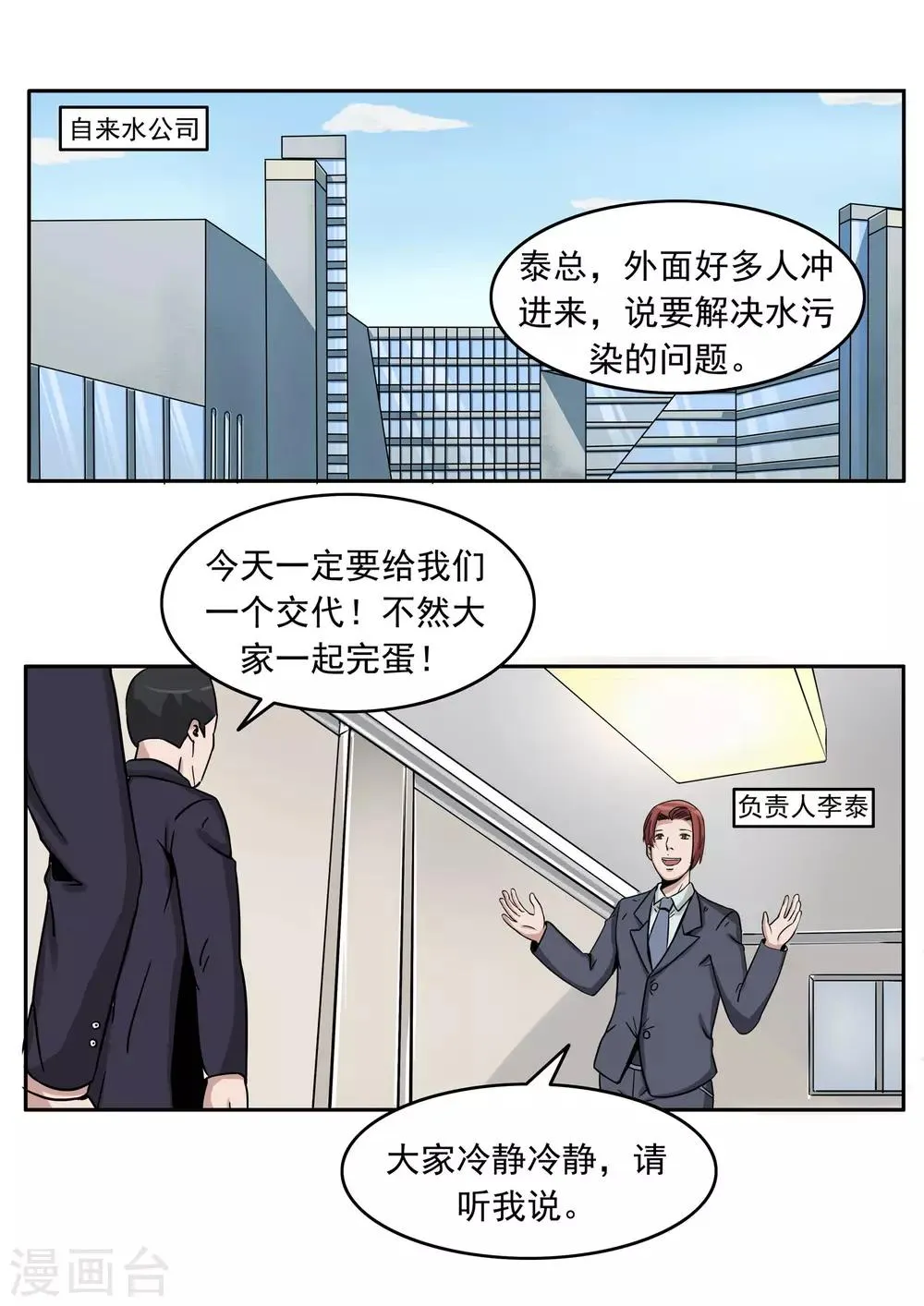 第81话 智力退化 第8页