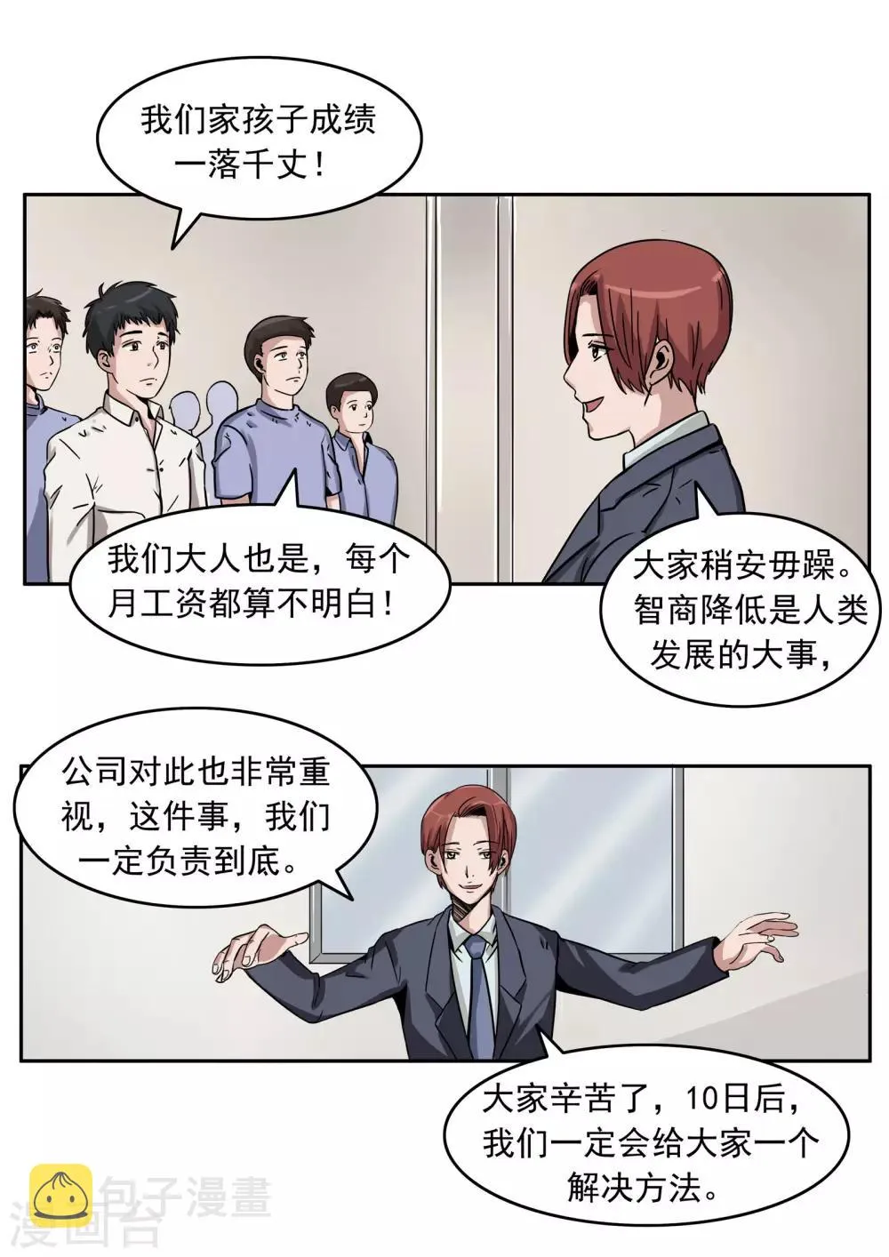 第81话 智力退化 第9页