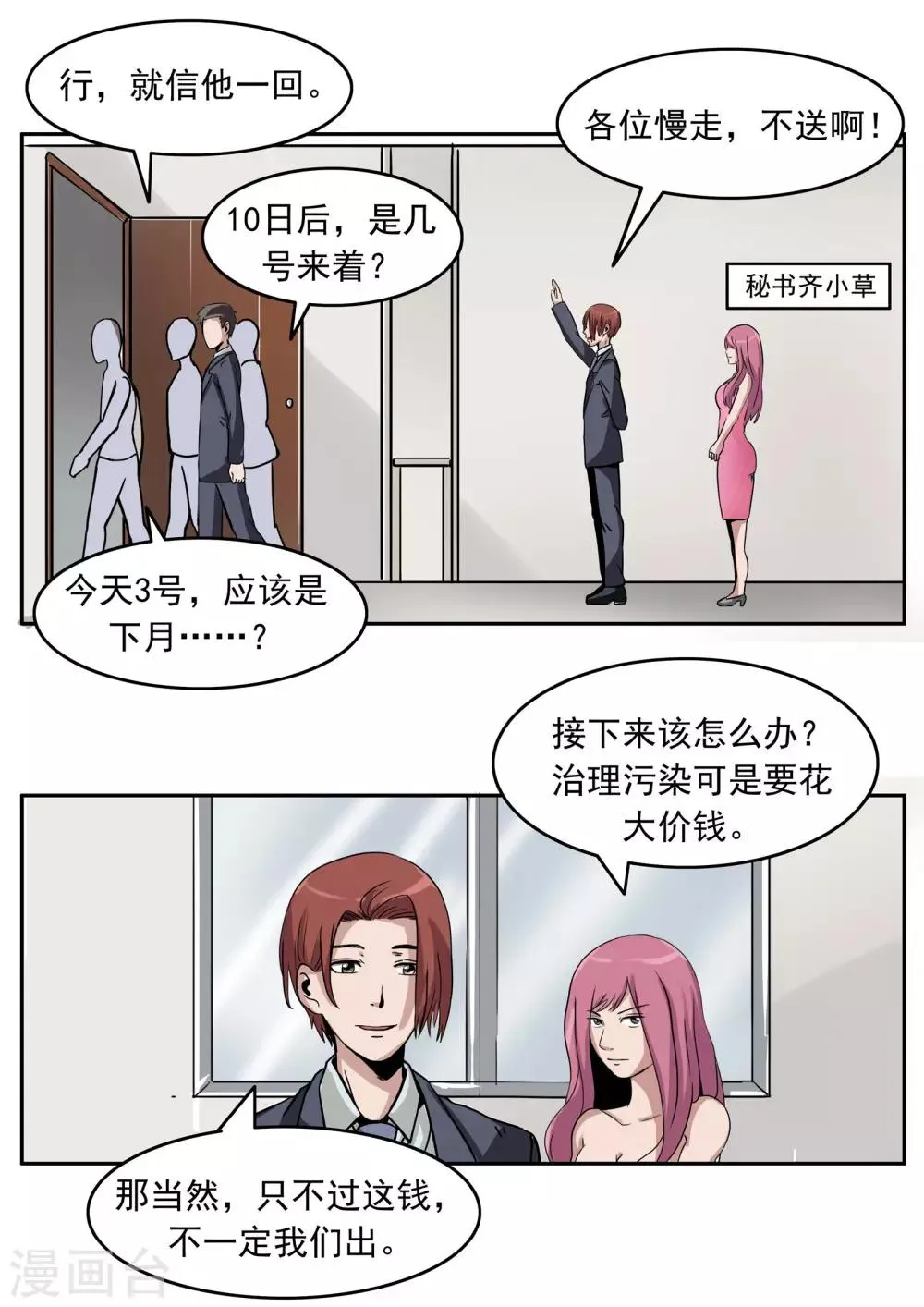 第81话 智力退化 第10页