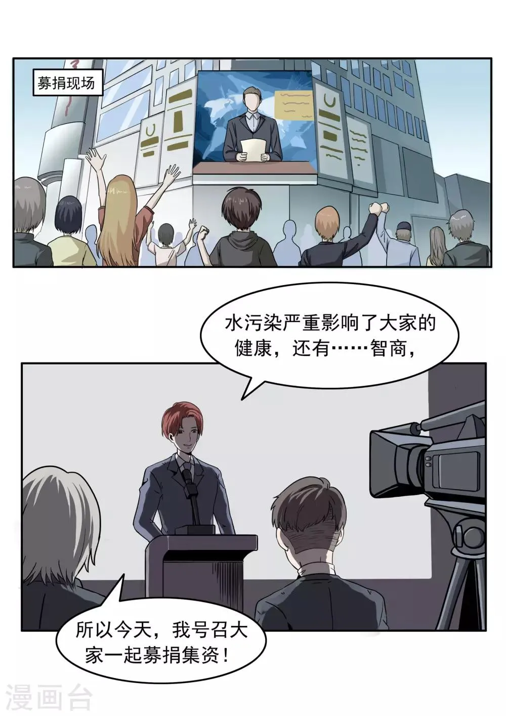 第81话 智力退化 第11页