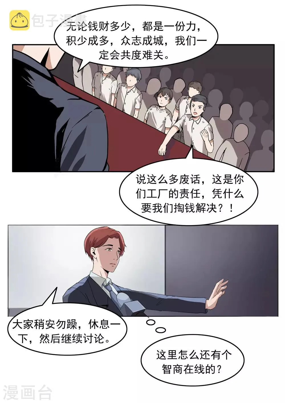 第81话 智力退化 第12页