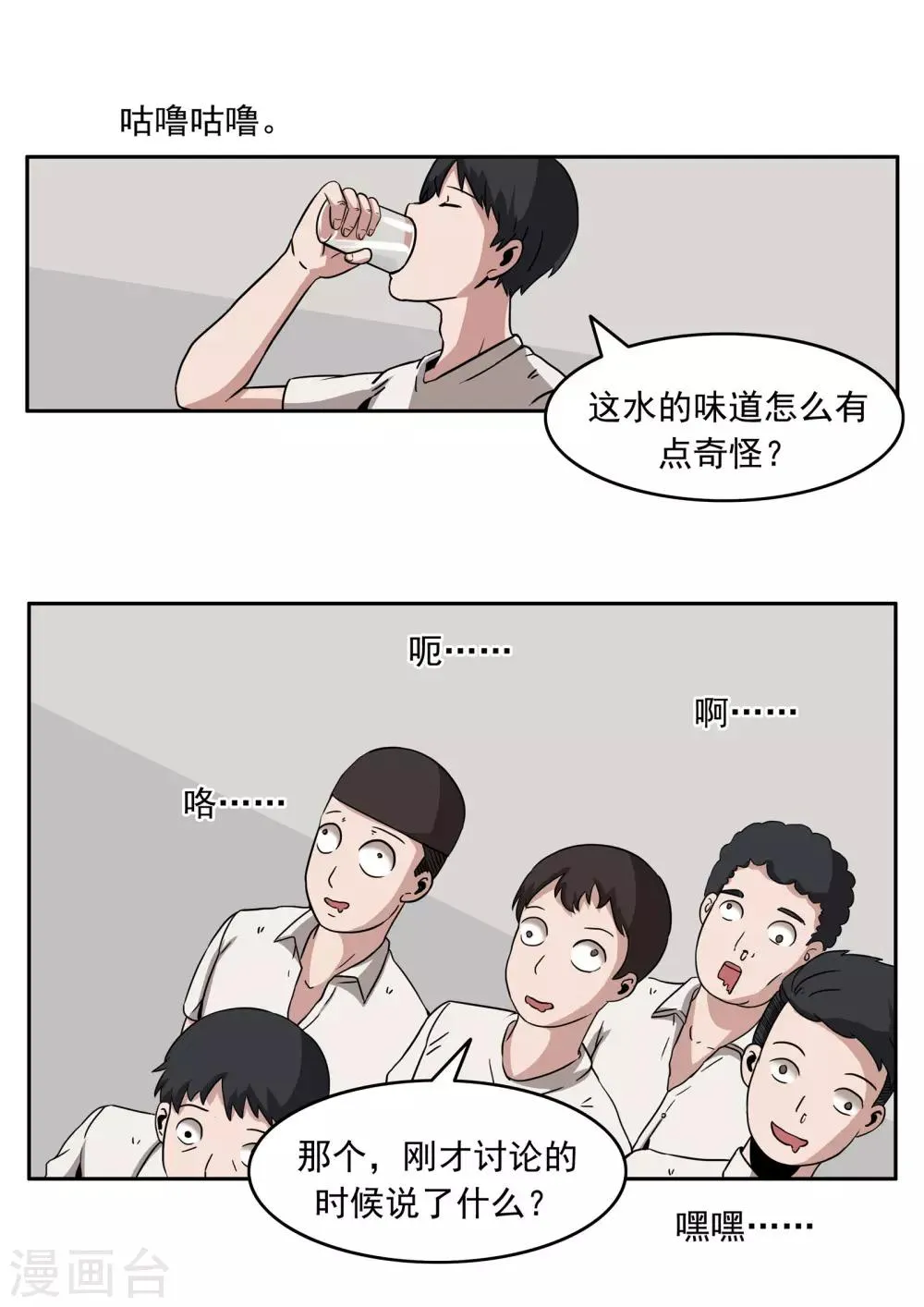 第81话 智力退化 第14页