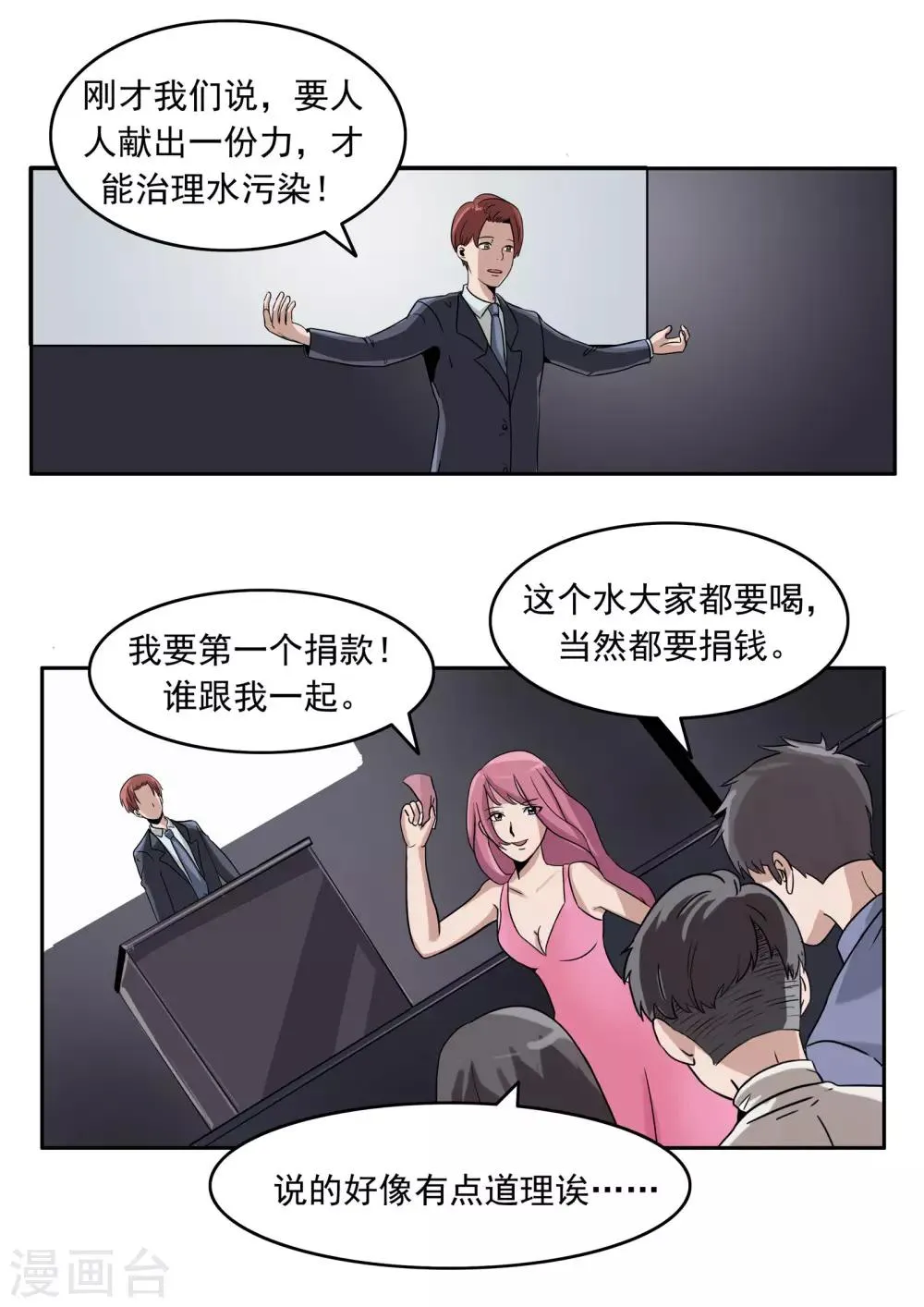 第81话 智力退化 第15页