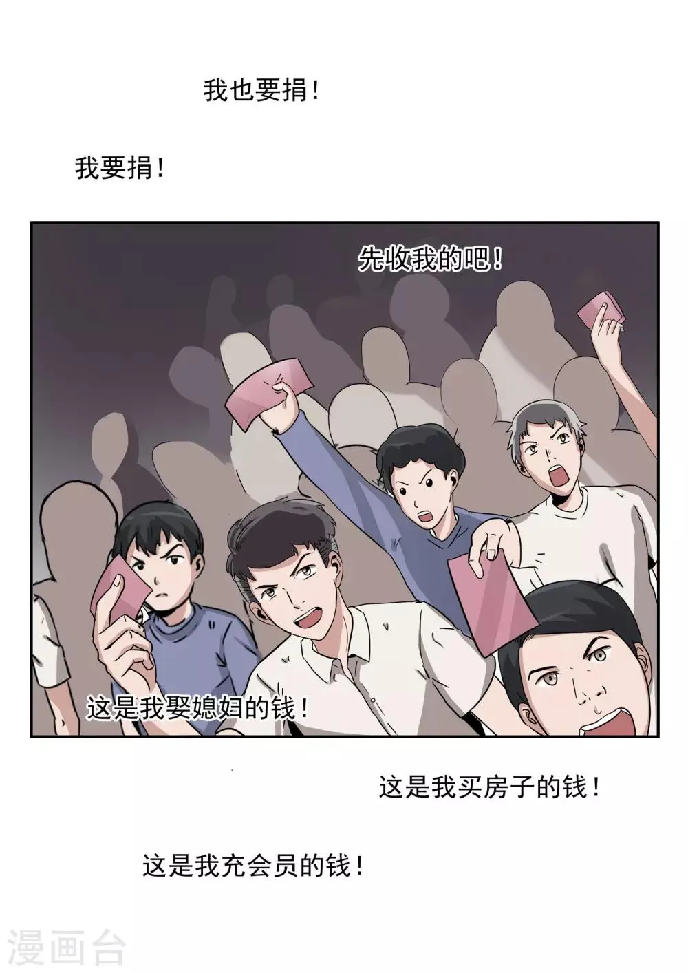 第81话 智力退化 第16页