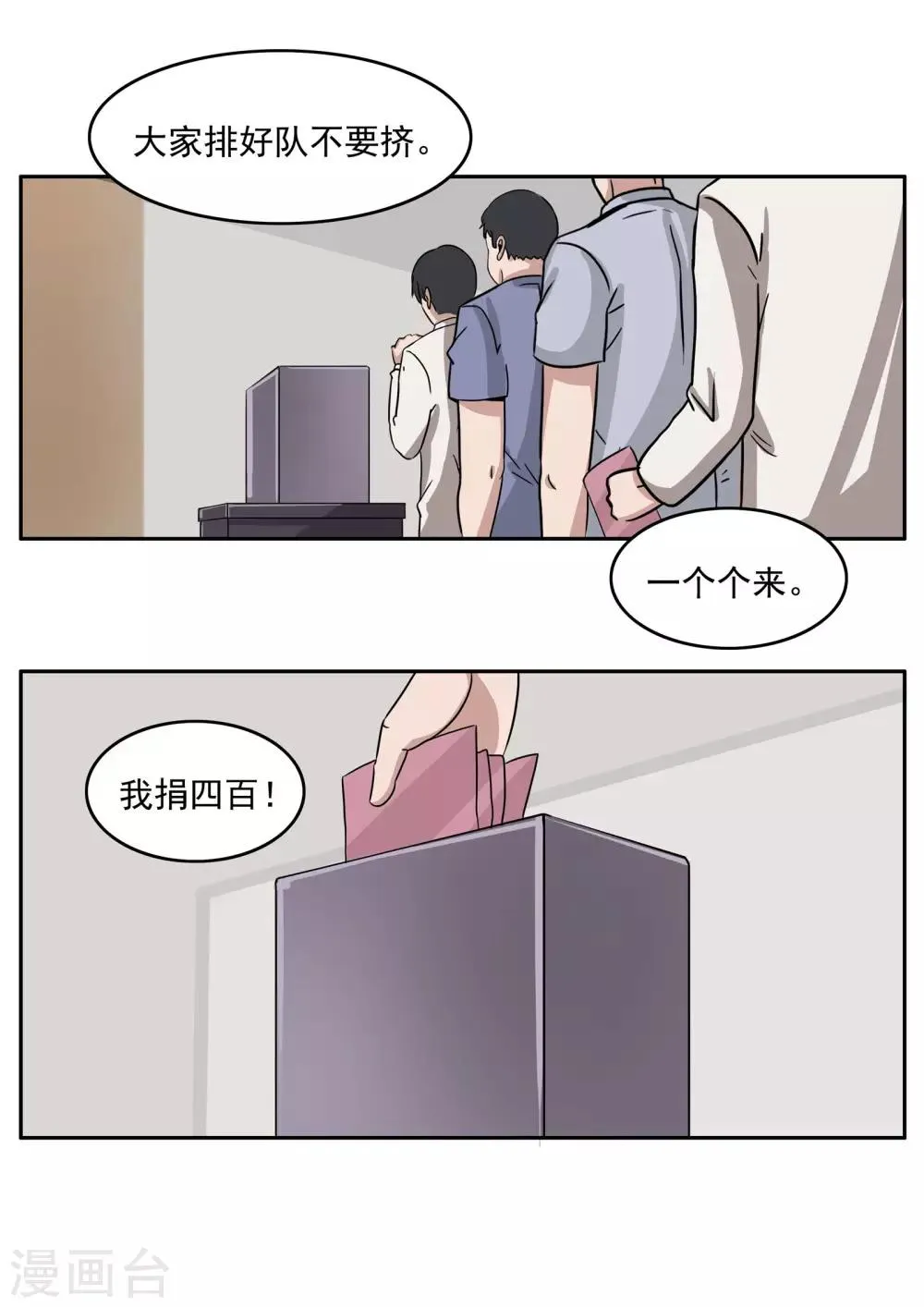 第81话 智力退化 第17页
